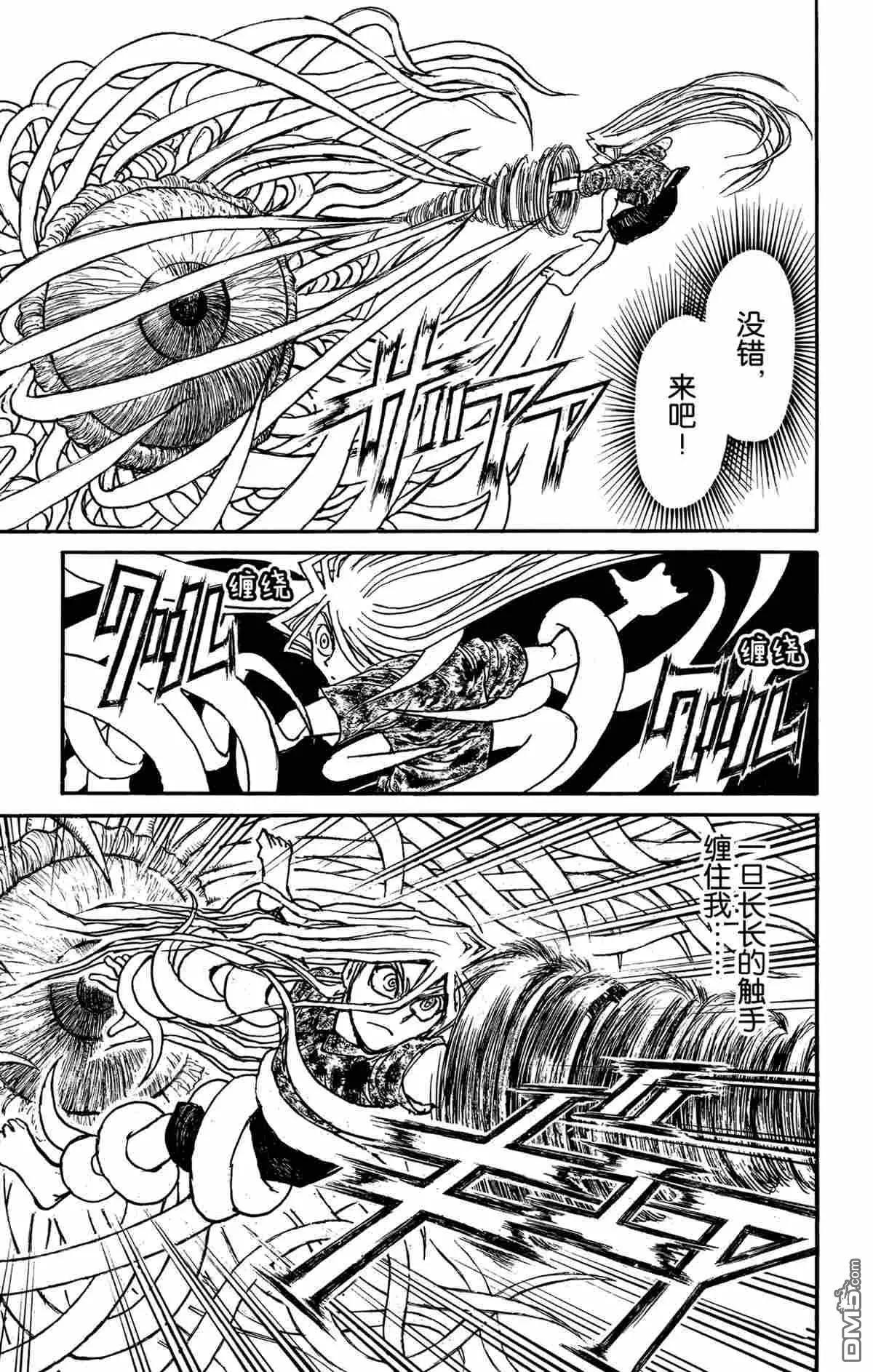 《破坏双亡亭》第178话 第5页