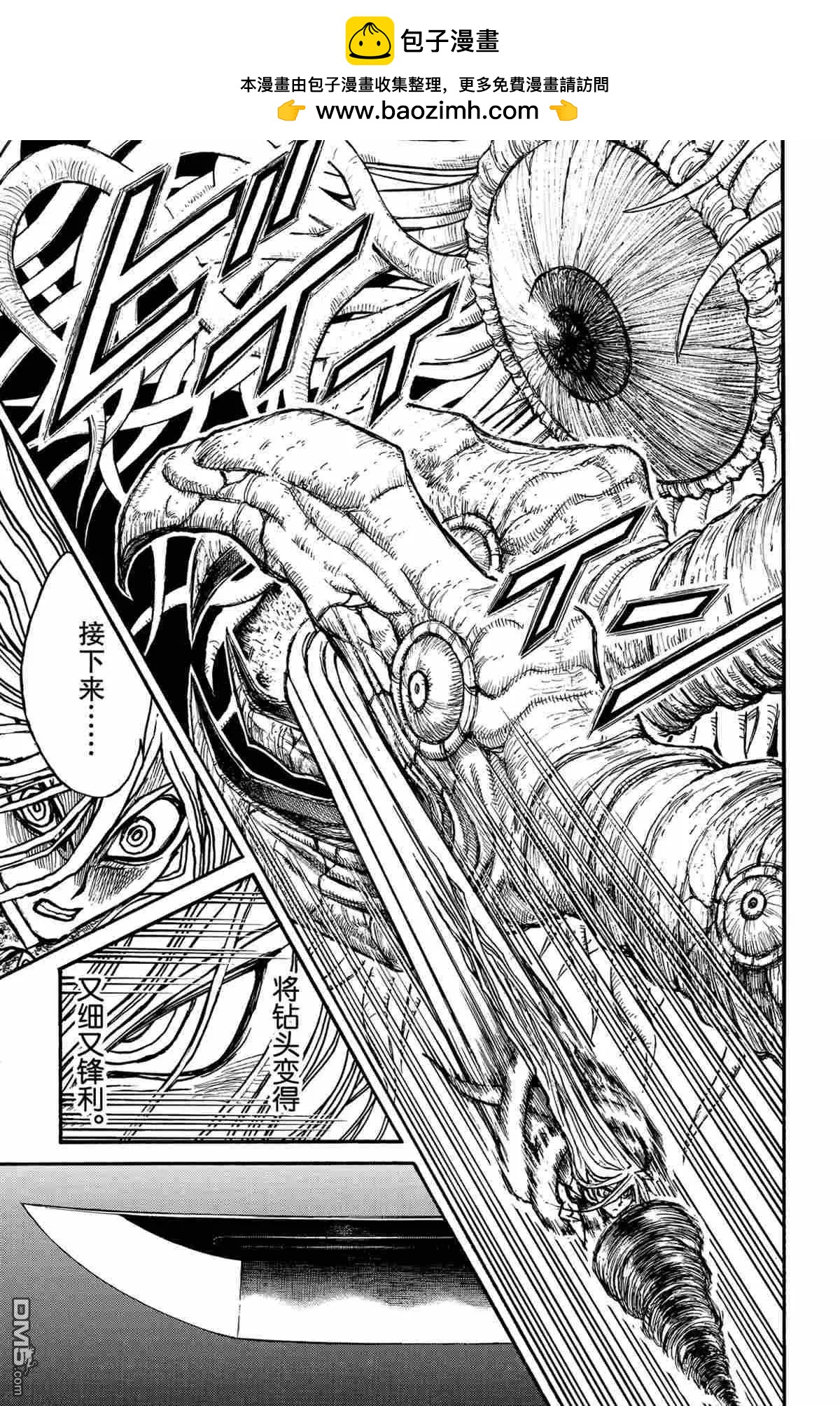 《破坏双亡亭》第178话 第7页