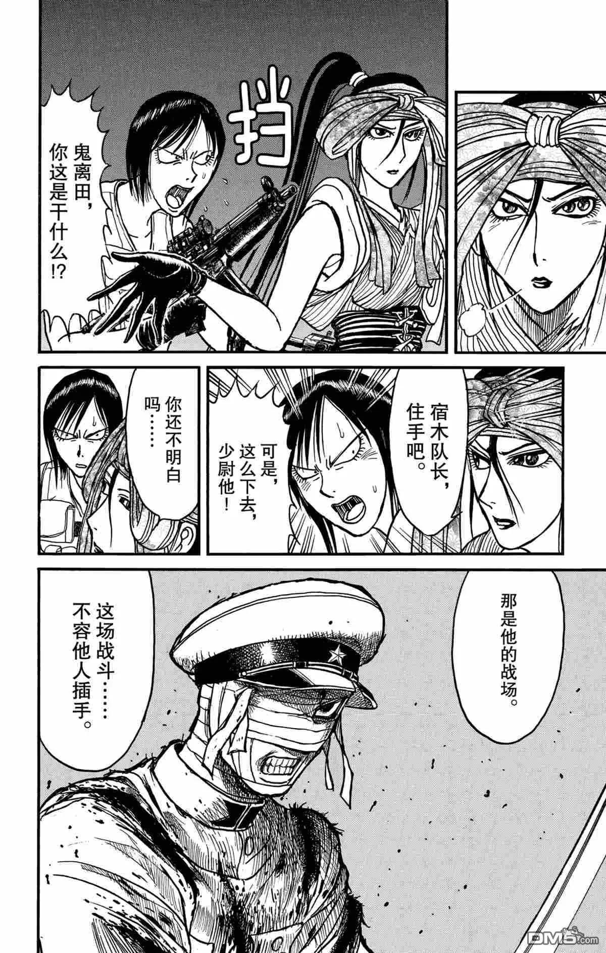 《破坏双亡亭》第175话 第10页