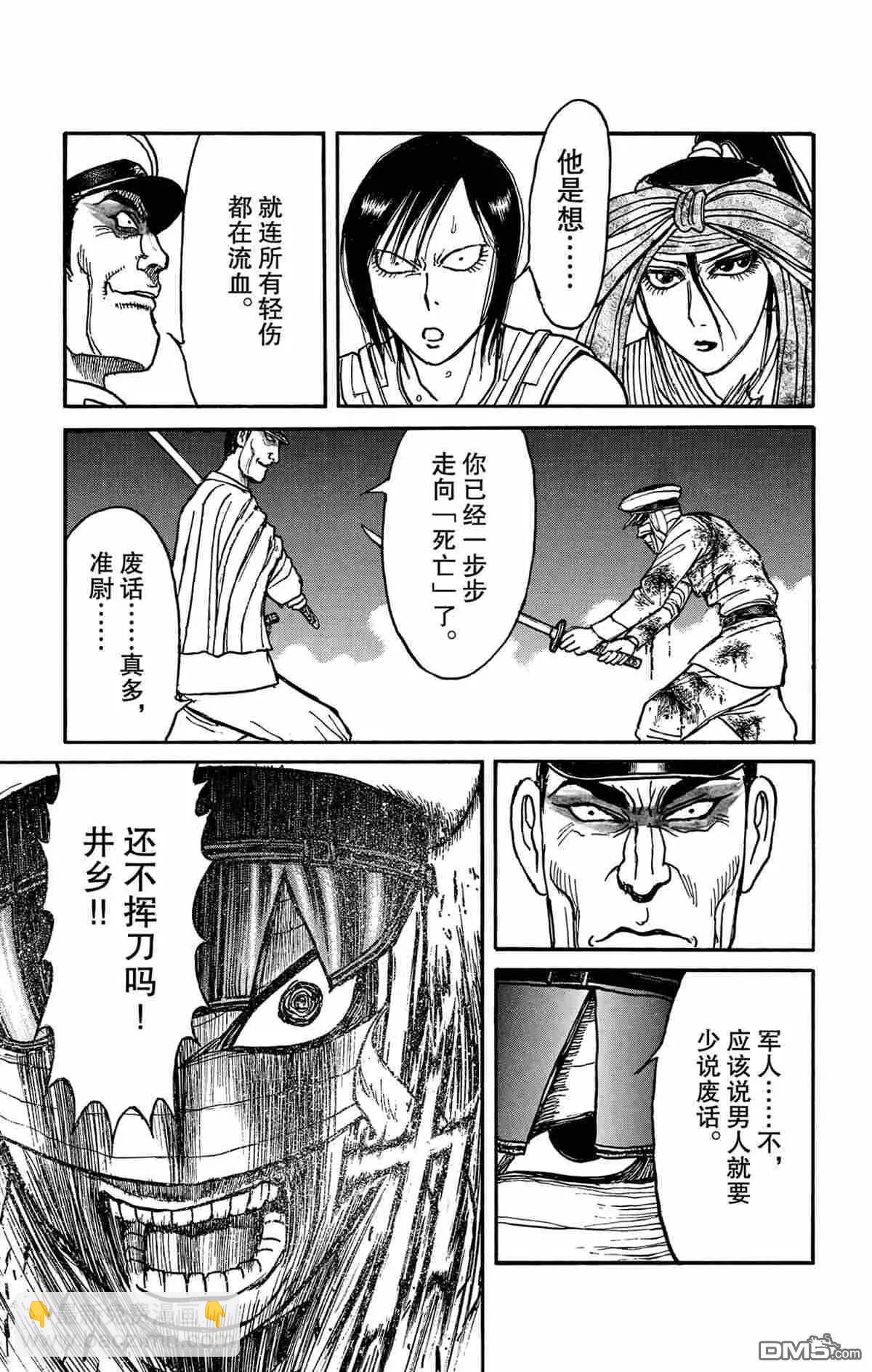 《破坏双亡亭》第175话 第11页