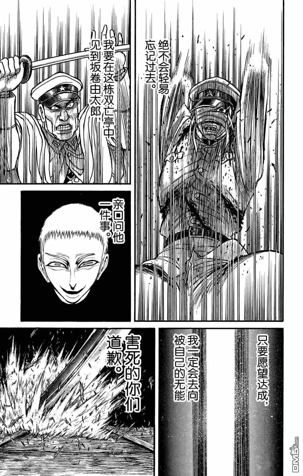 《破坏双亡亭》第175话 第17页