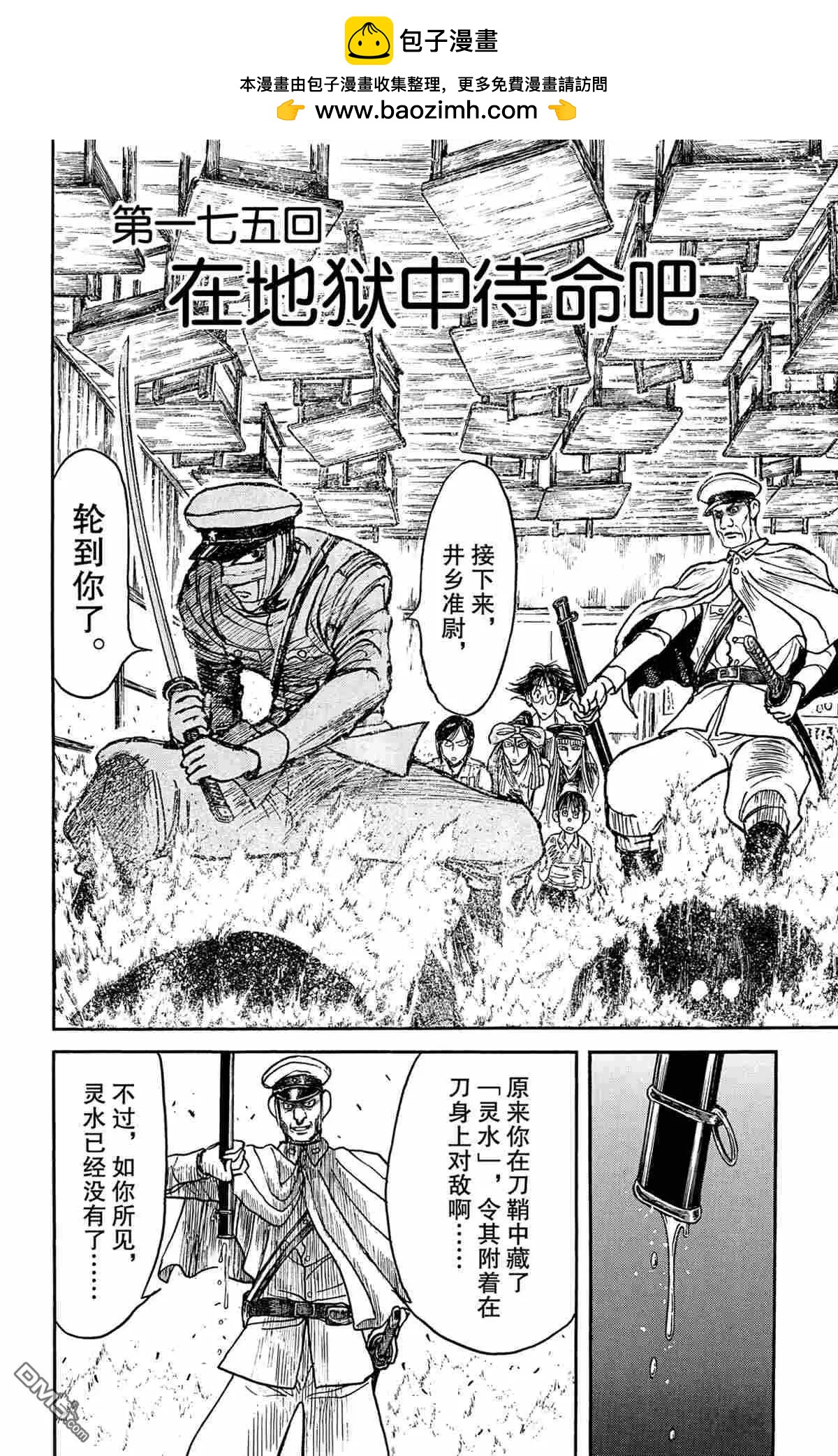 《破坏双亡亭》第175话 第2页