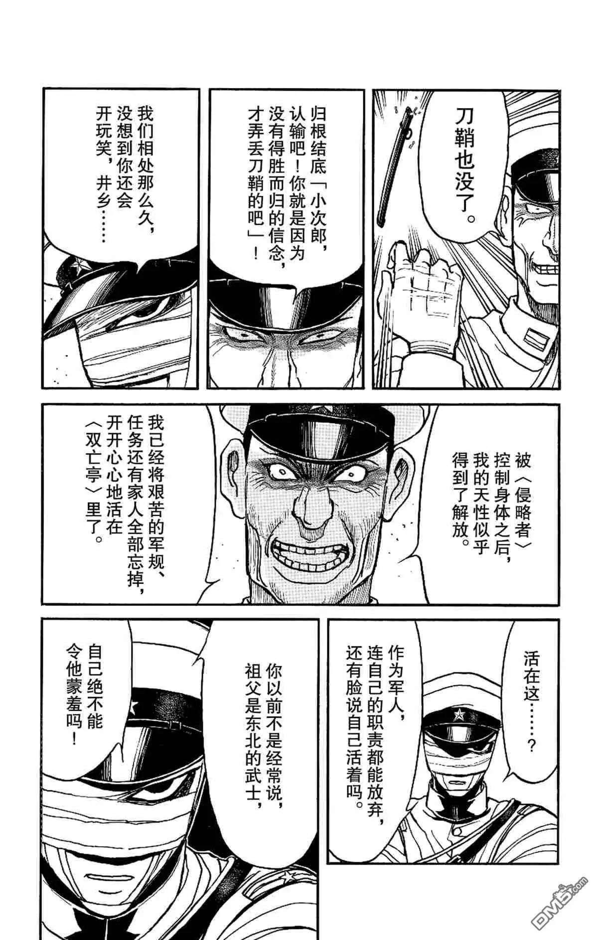 《破坏双亡亭》第175话 第3页