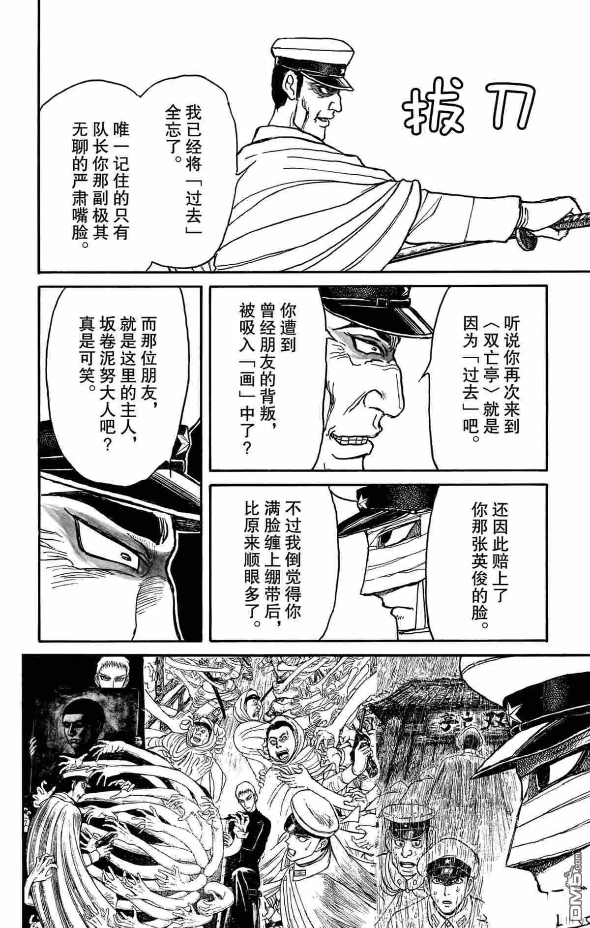 《破坏双亡亭》第175话 第4页