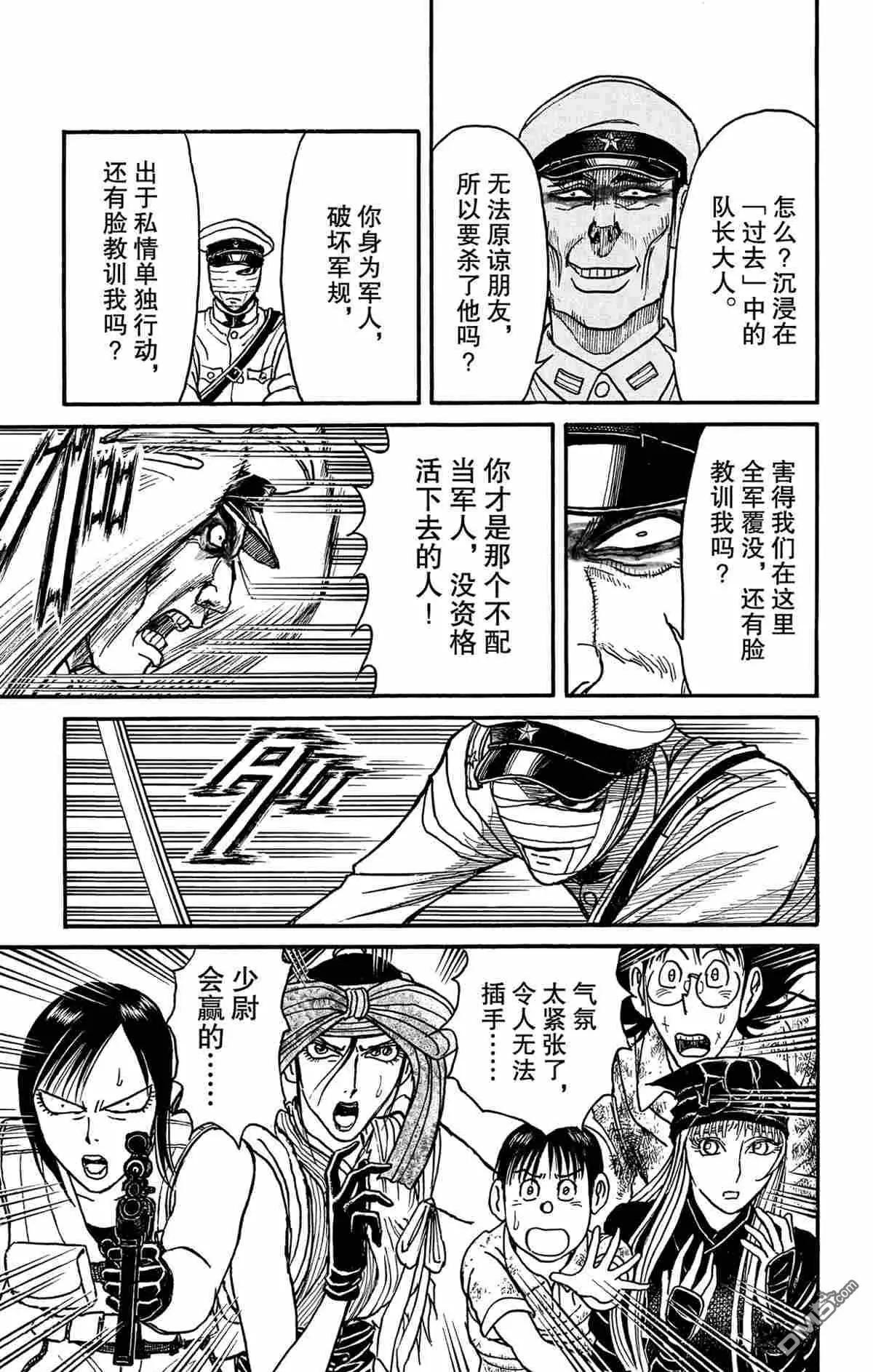 《破坏双亡亭》第175话 第5页