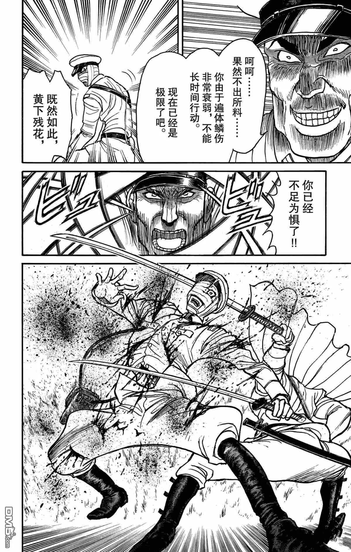 《破坏双亡亭》第175话 第8页