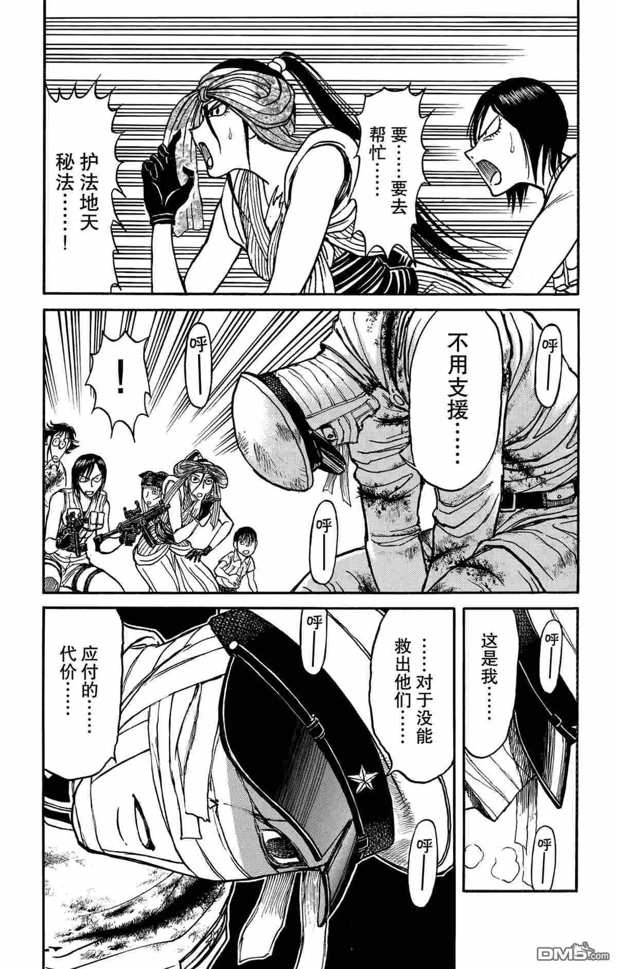 《破坏双亡亭》第175话 第9页