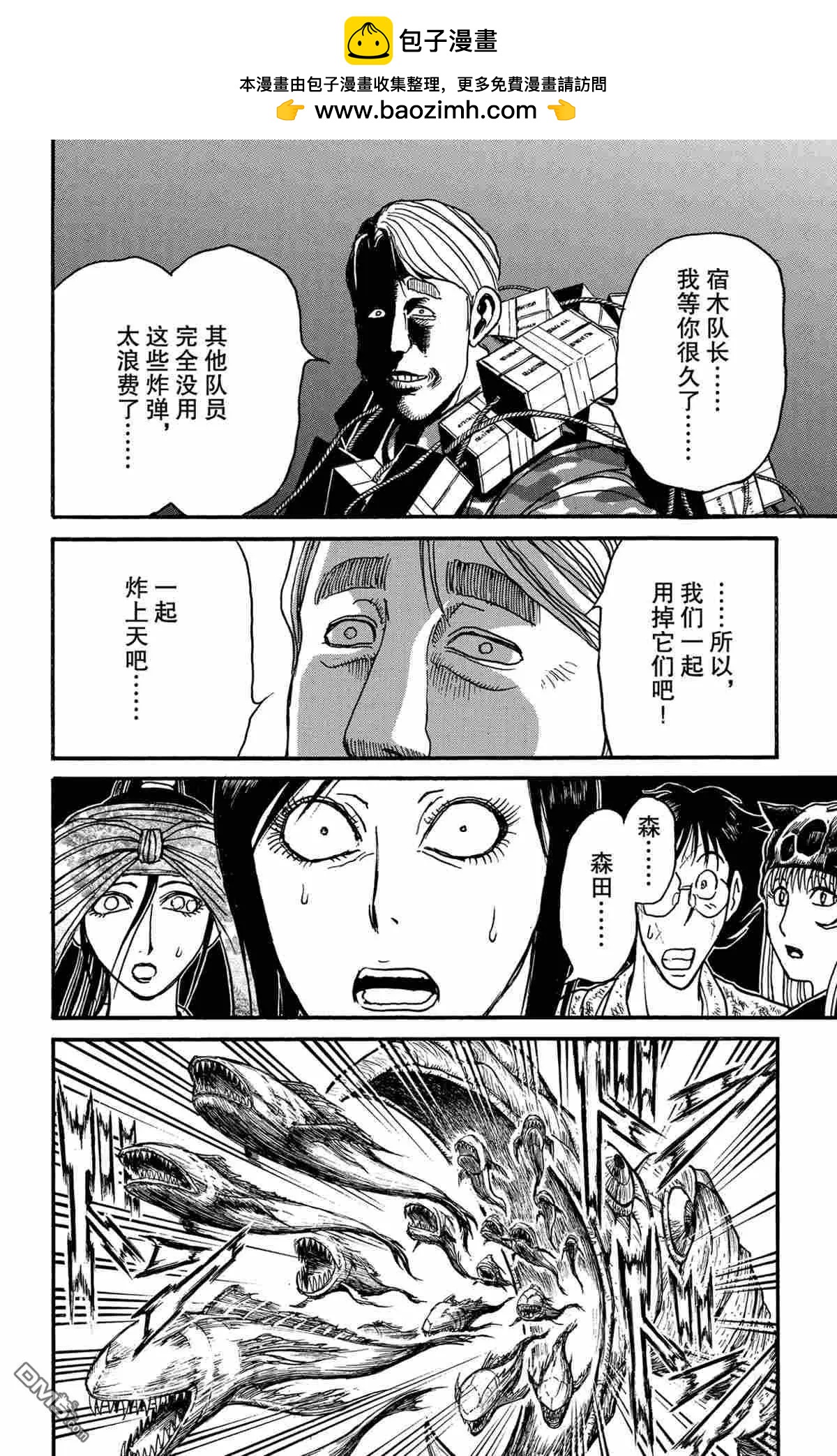 《破坏双亡亭》第176话 第10页