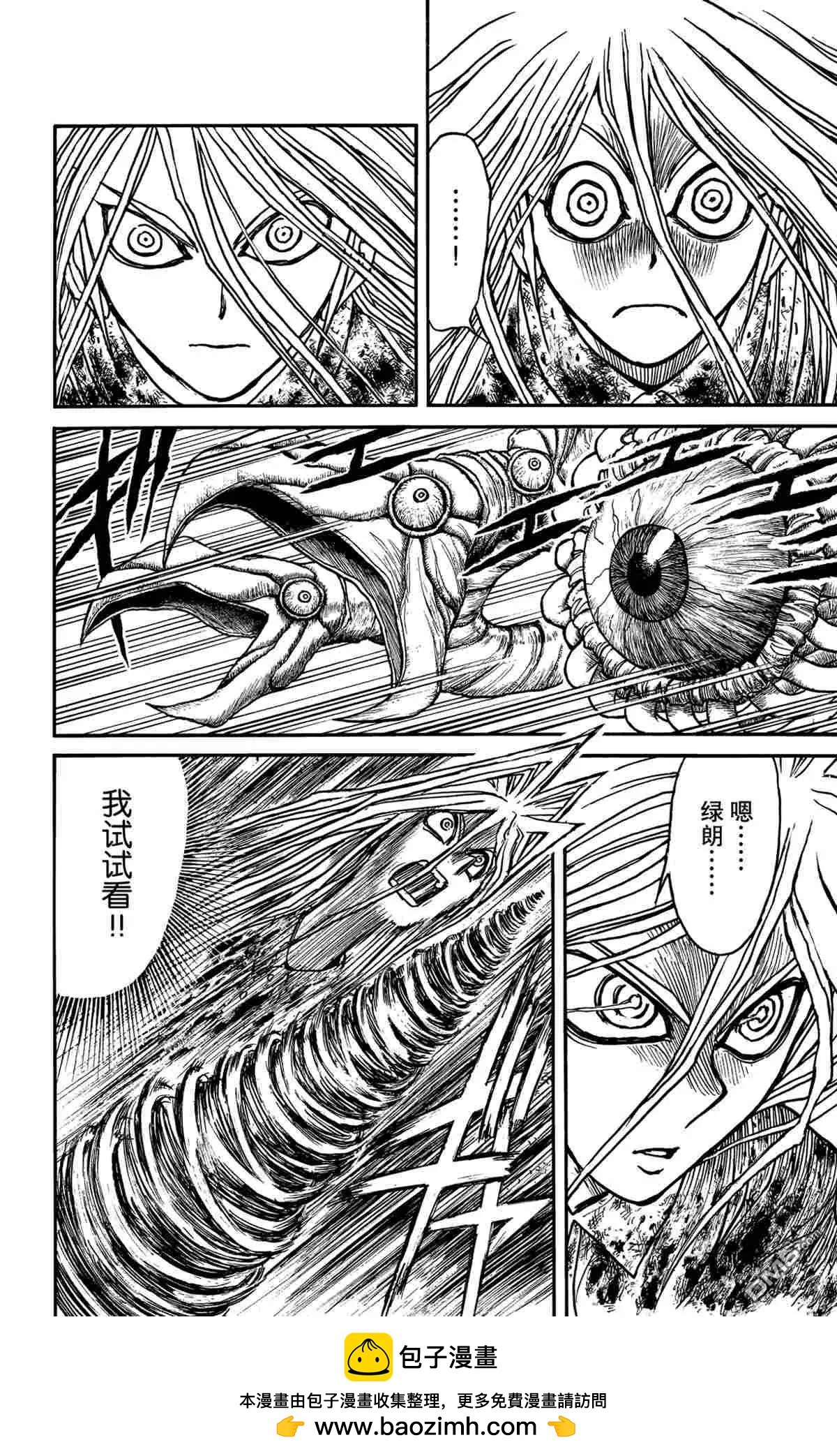 《破坏双亡亭》第176话 第18页
