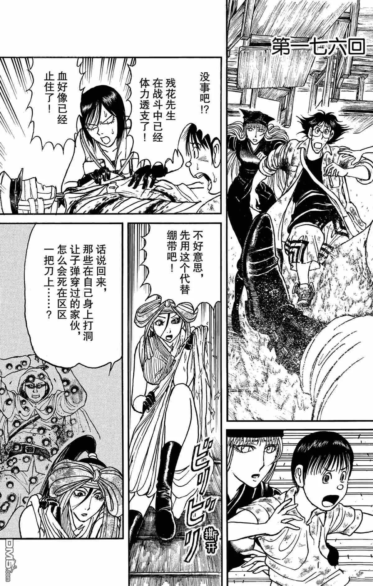 《破坏双亡亭》第176话 第3页