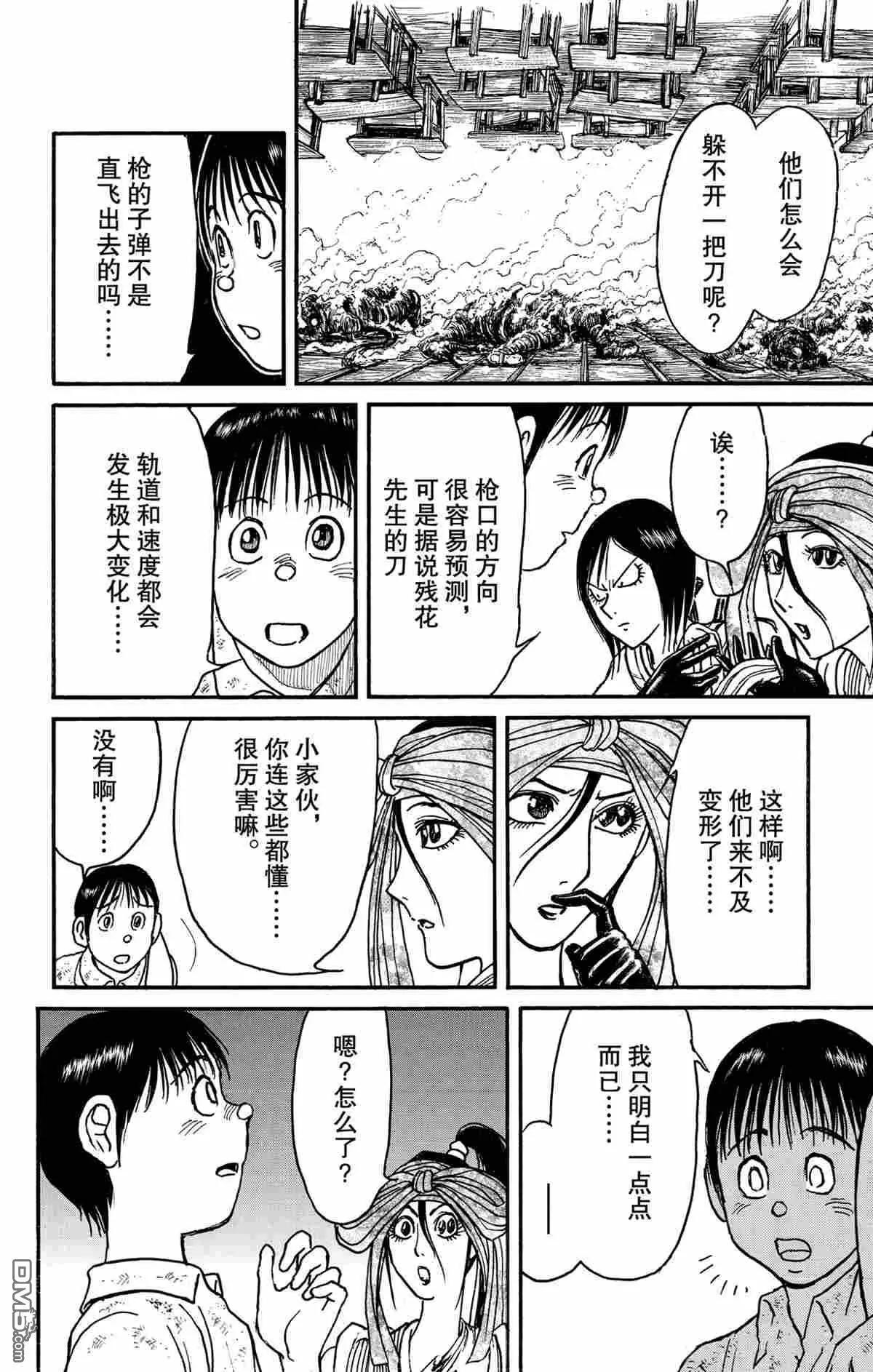 《破坏双亡亭》第176话 第4页