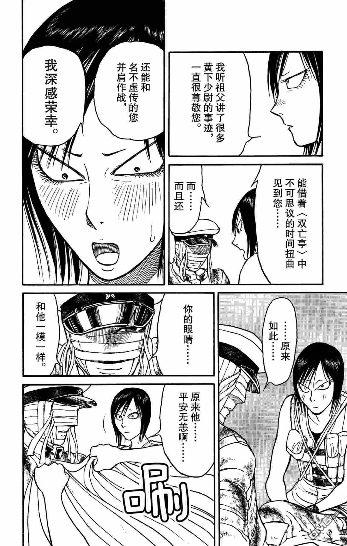 《破坏双亡亭》第176话 第6页