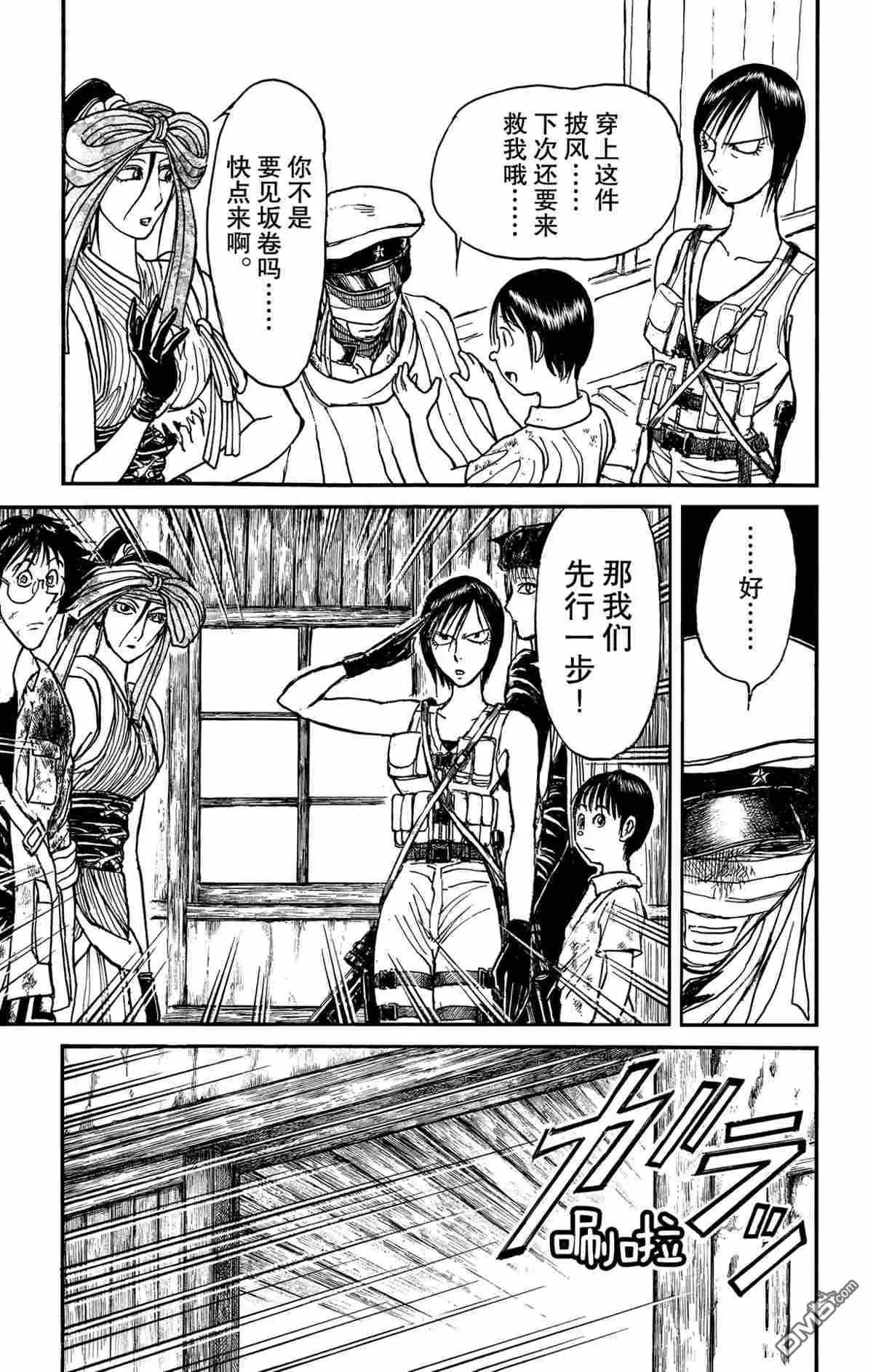 《破坏双亡亭》第176话 第7页