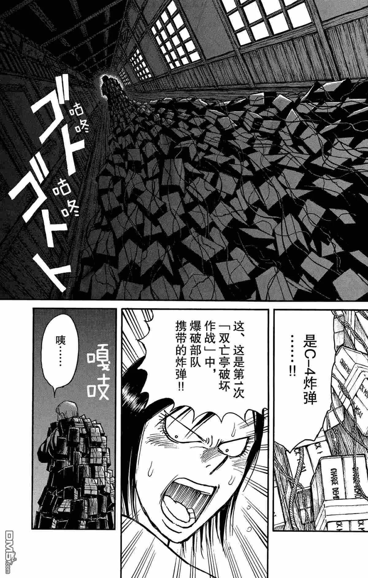 《破坏双亡亭》第176话 第9页