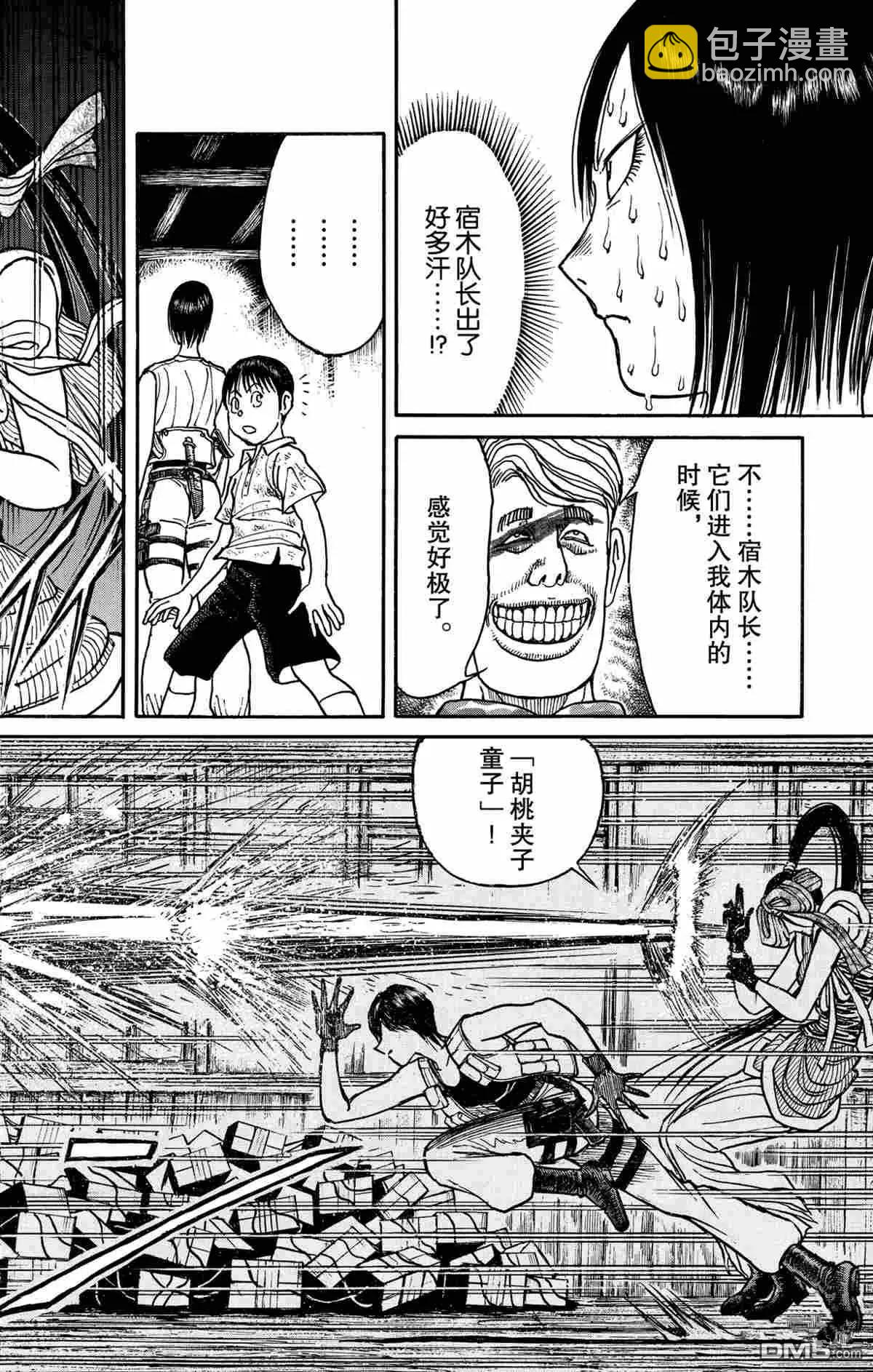 《破坏双亡亭》第177话 第10页