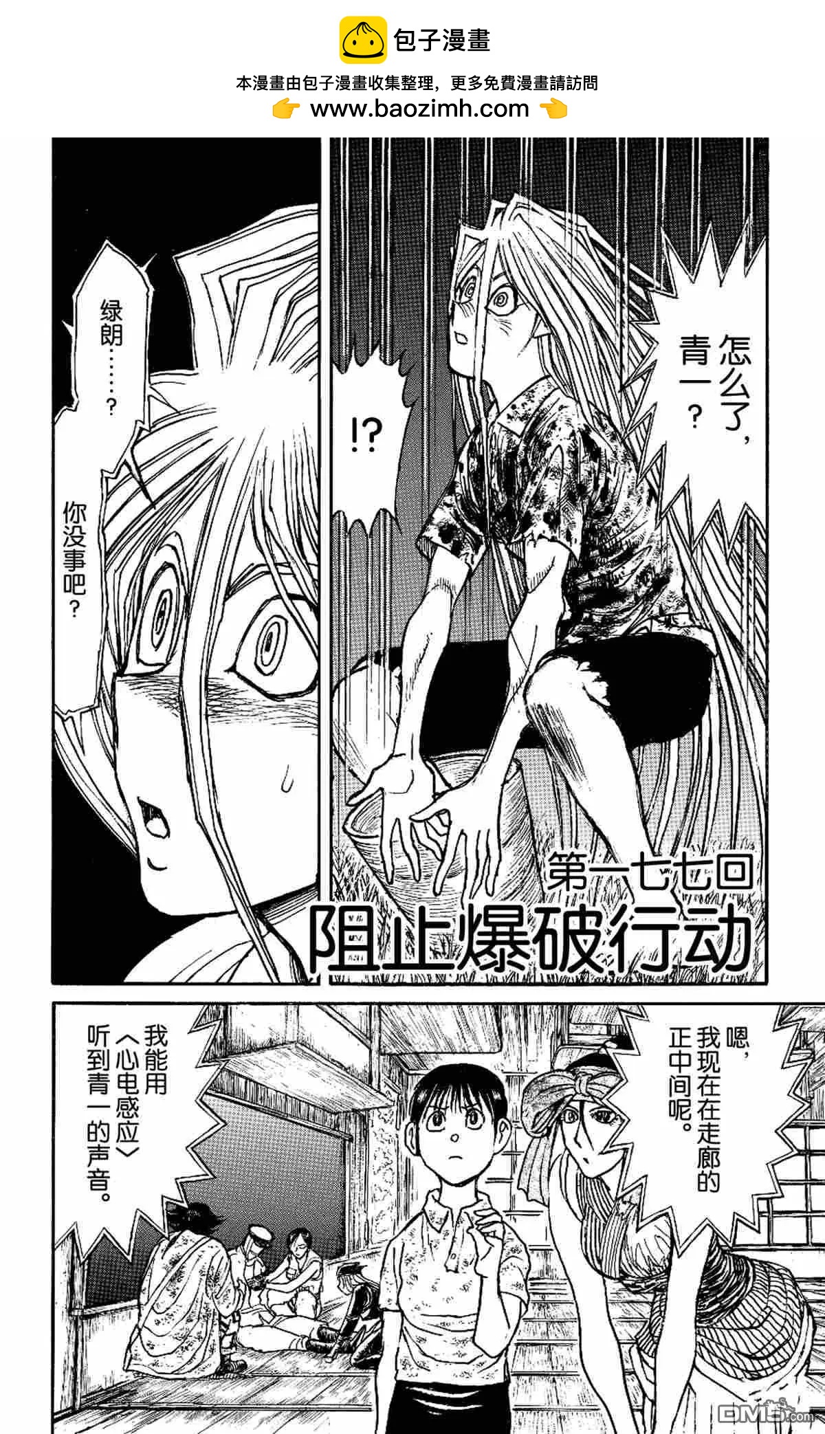 《破坏双亡亭》第177话 第2页