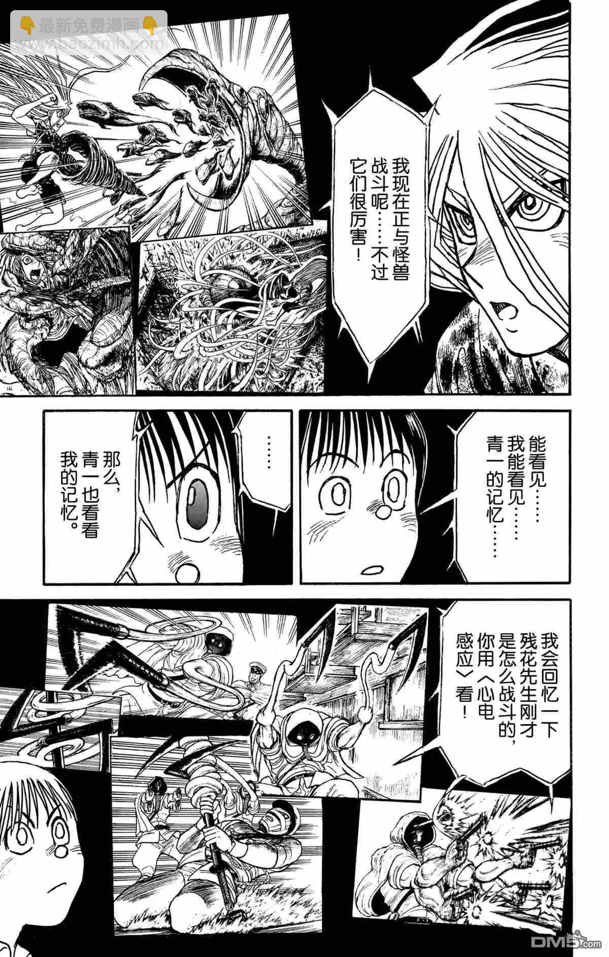 《破坏双亡亭》第177话 第3页