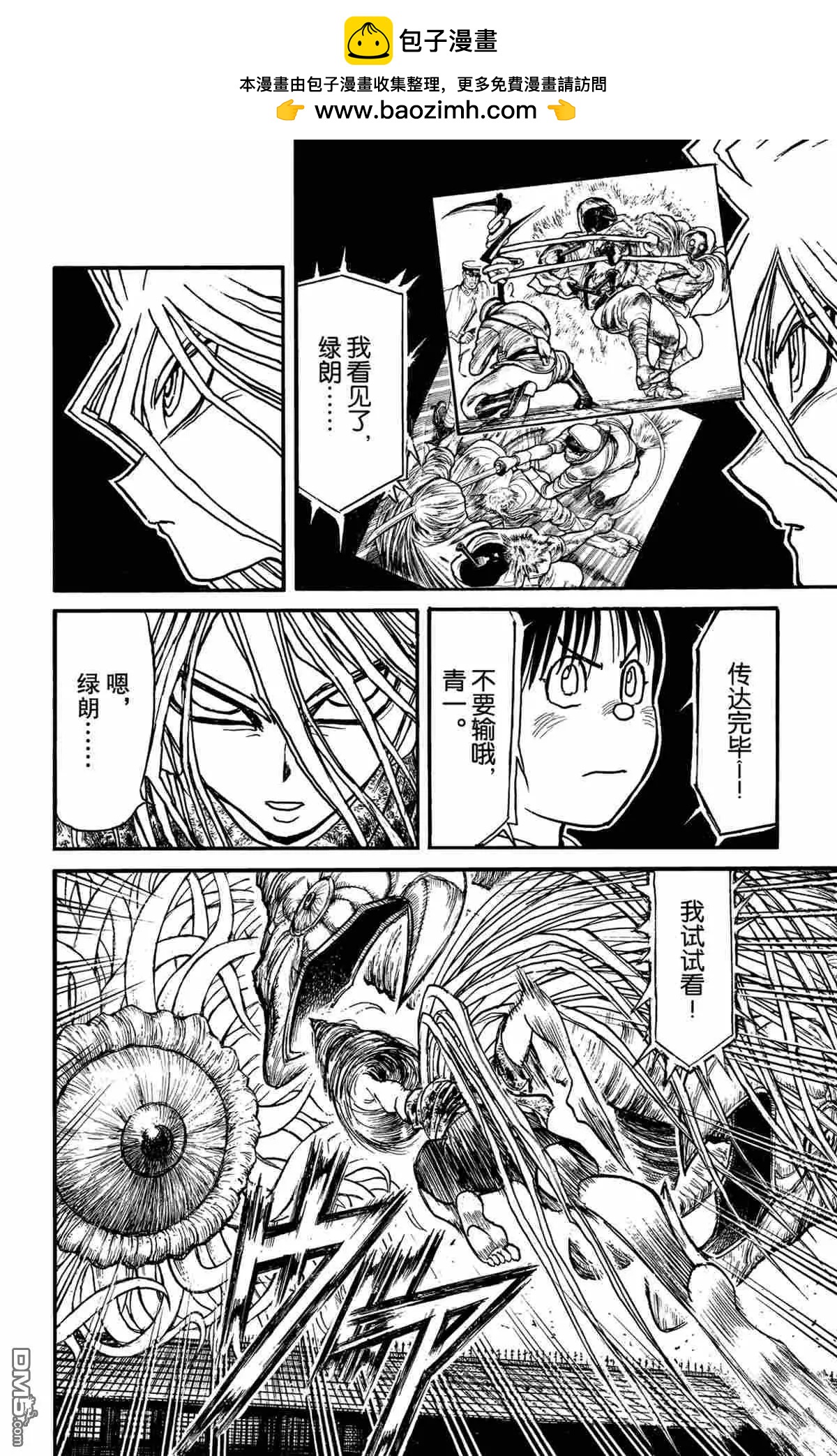 《破坏双亡亭》第177话 第4页