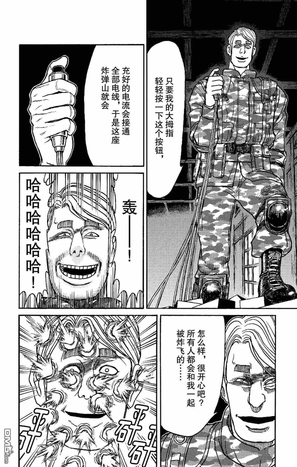 《破坏双亡亭》第177话 第6页