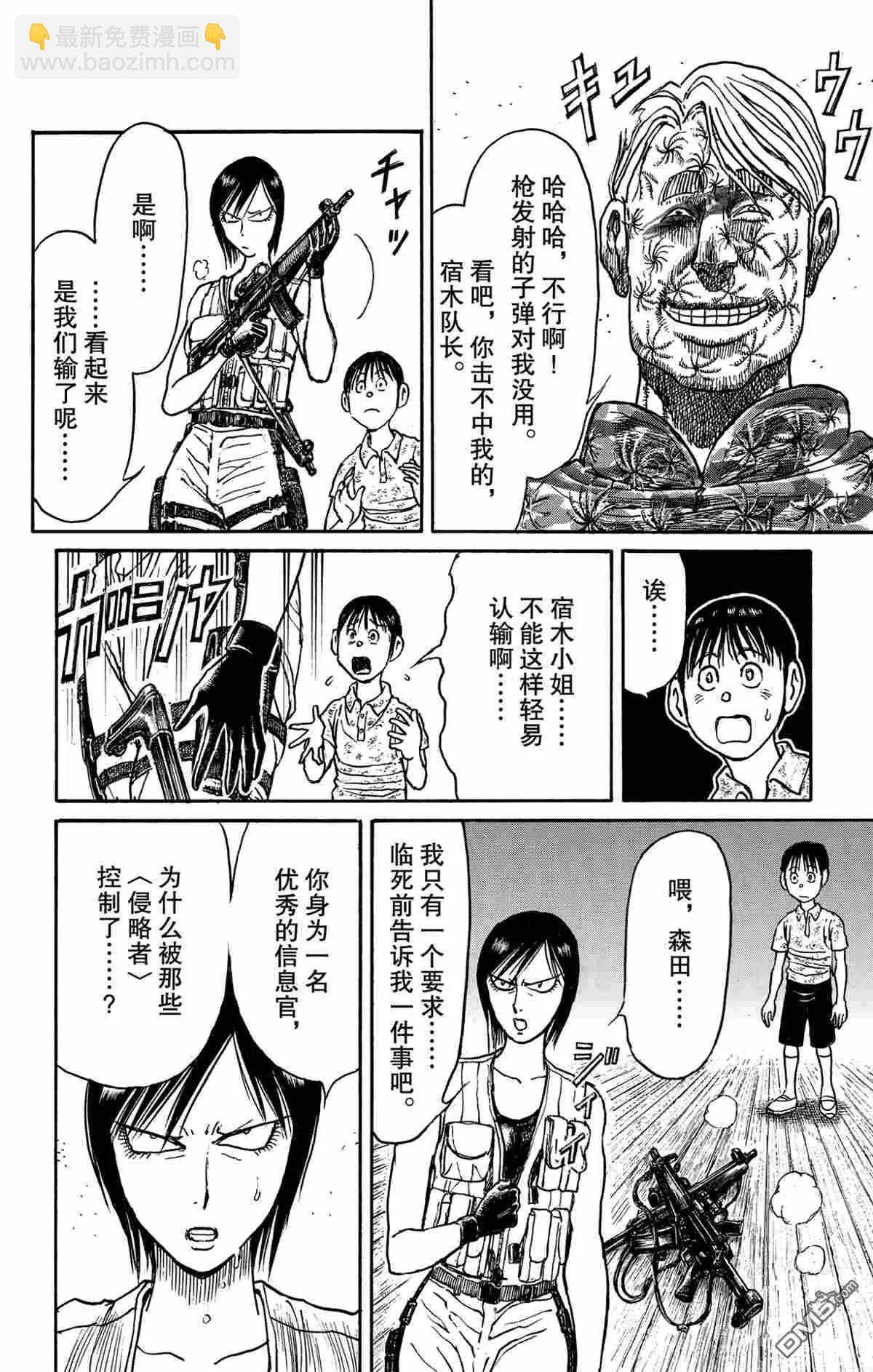 《破坏双亡亭》第177话 第8页