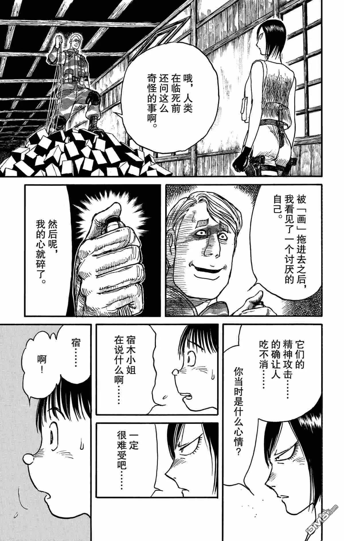 《破坏双亡亭》第177话 第9页