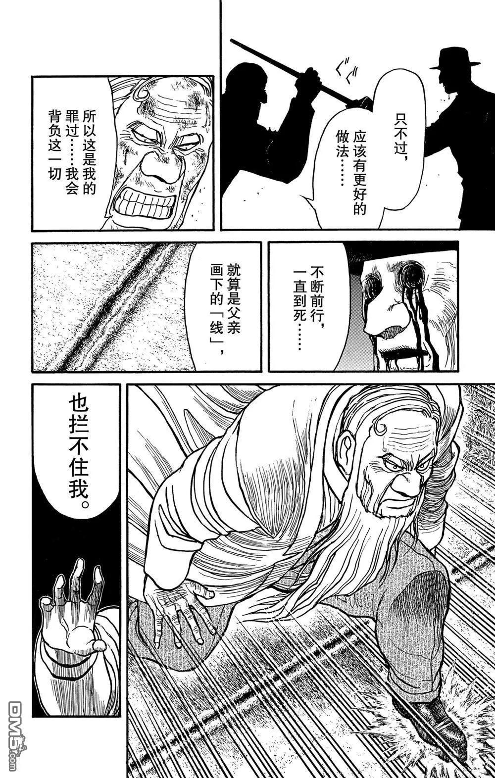《破坏双亡亭》第182话 第10页