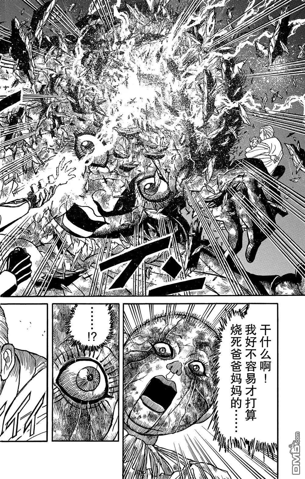 《破坏双亡亭》第182话 第12页