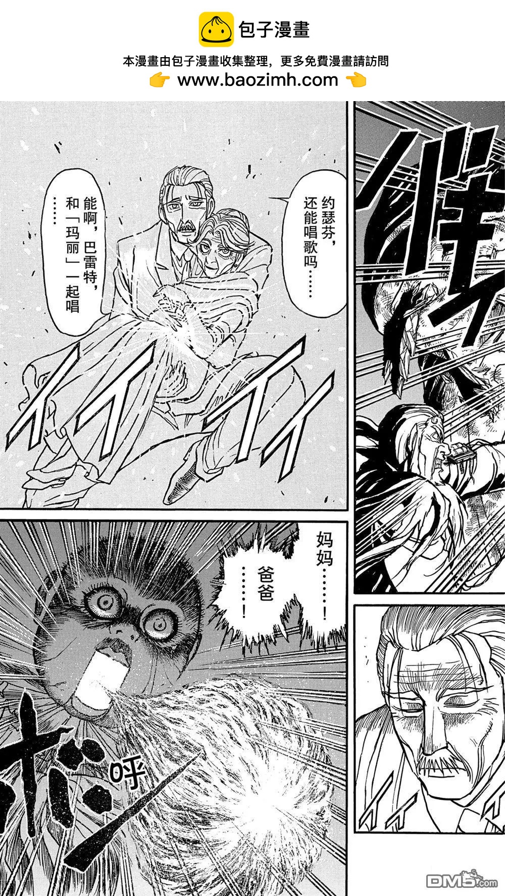 《破坏双亡亭》第182话 第13页