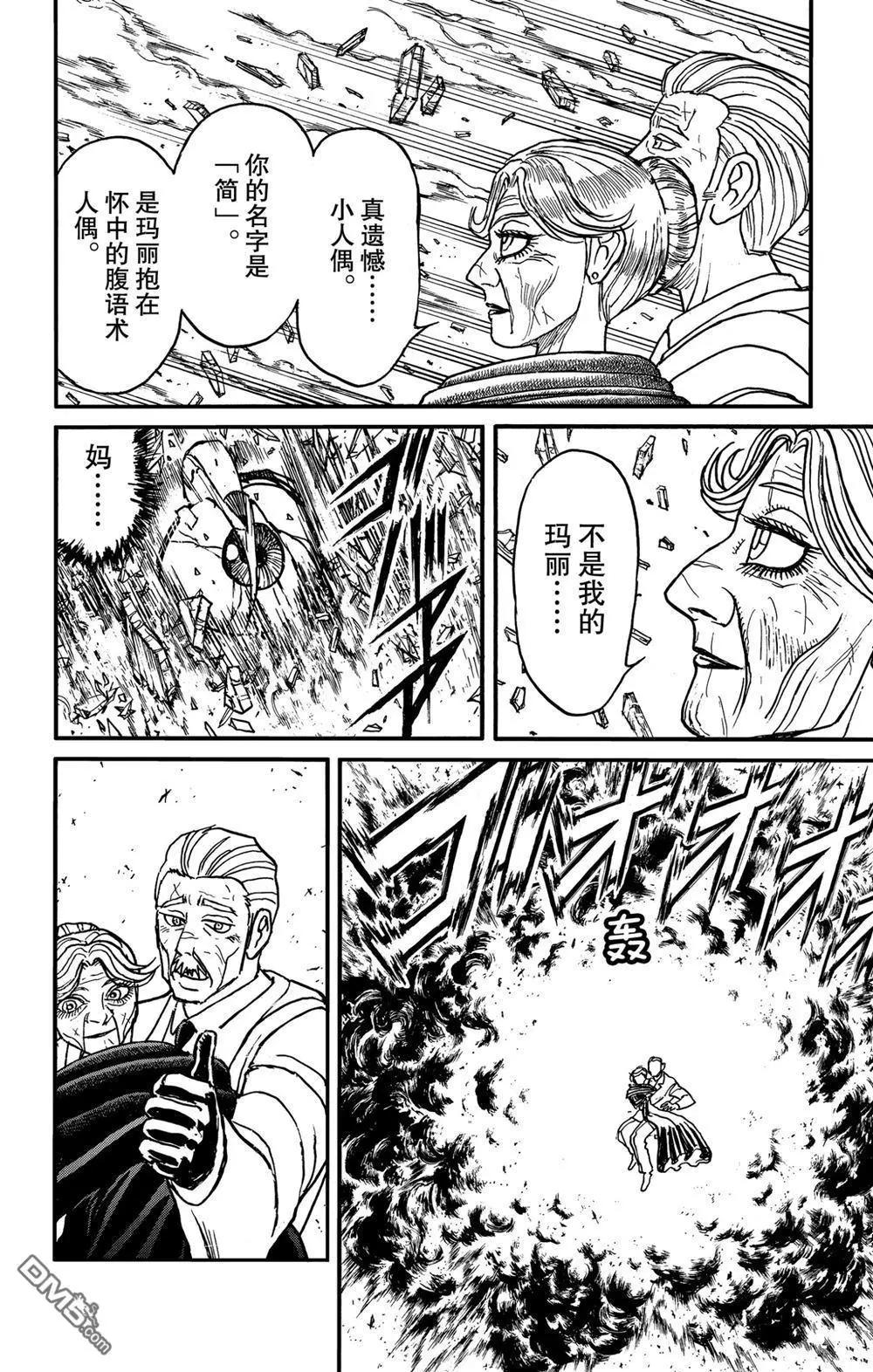 《破坏双亡亭》第182话 第16页