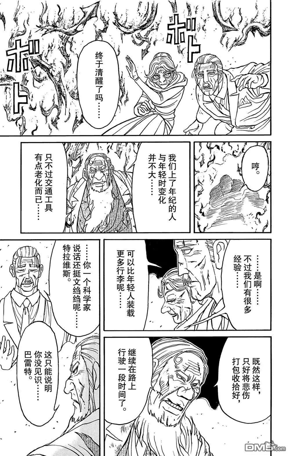 《破坏双亡亭》第182话 第1页