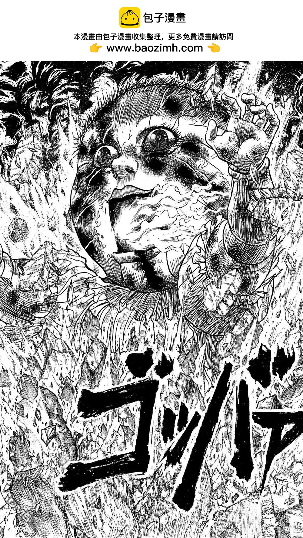 《破坏双亡亭》第182话 第2页