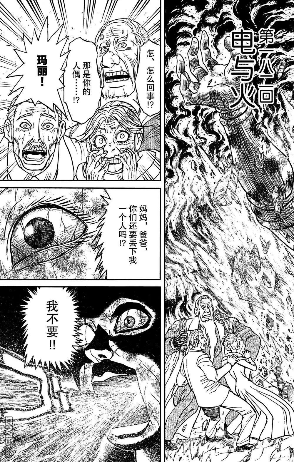 《破坏双亡亭》第182话 第3页