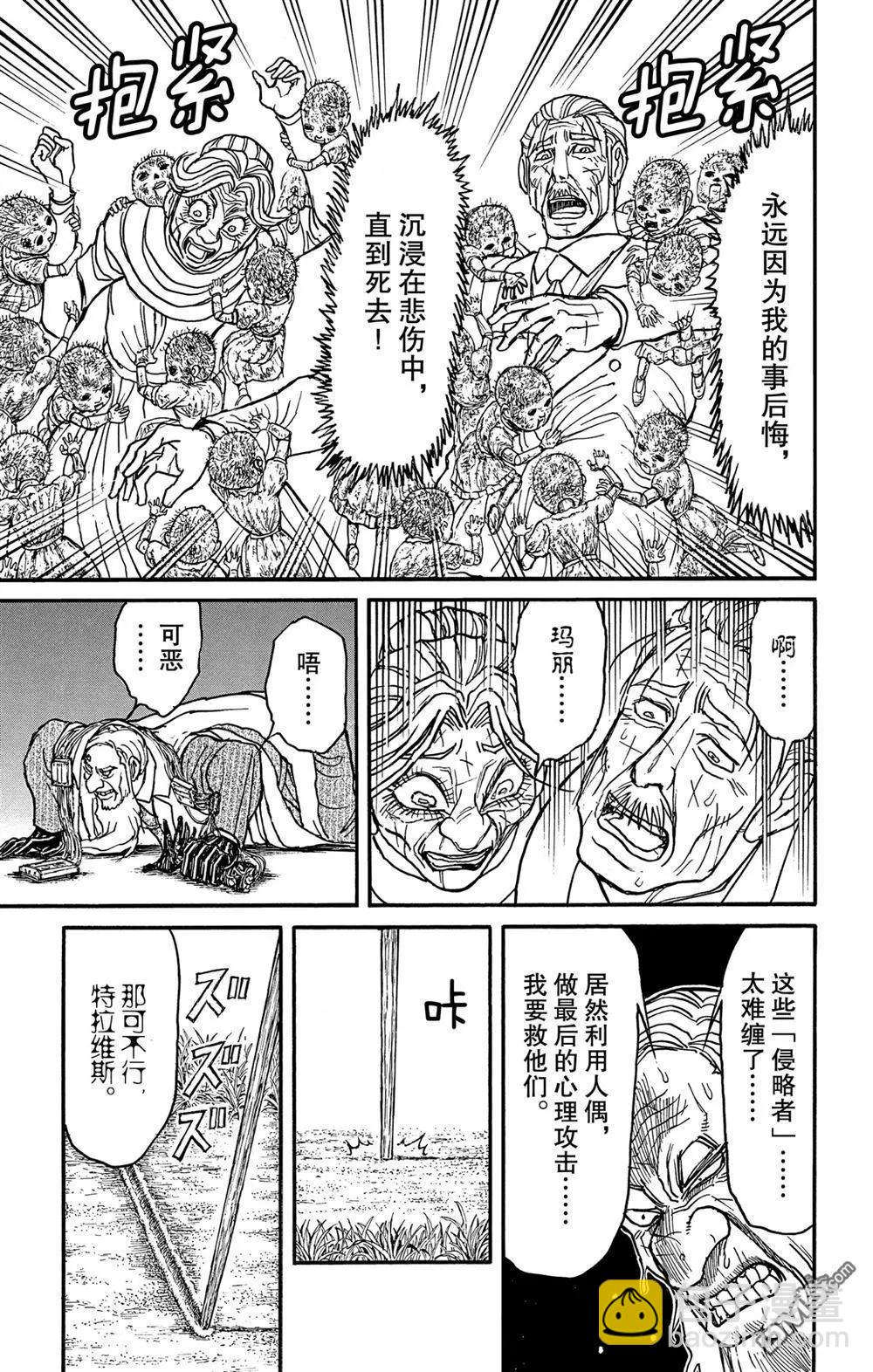《破坏双亡亭》第182话 第5页