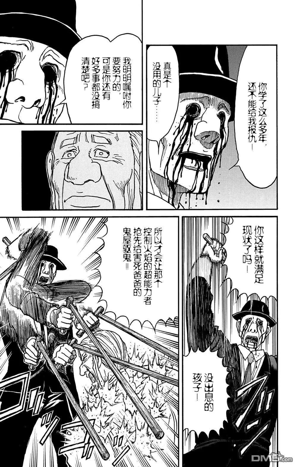 《破坏双亡亭》第182话 第7页