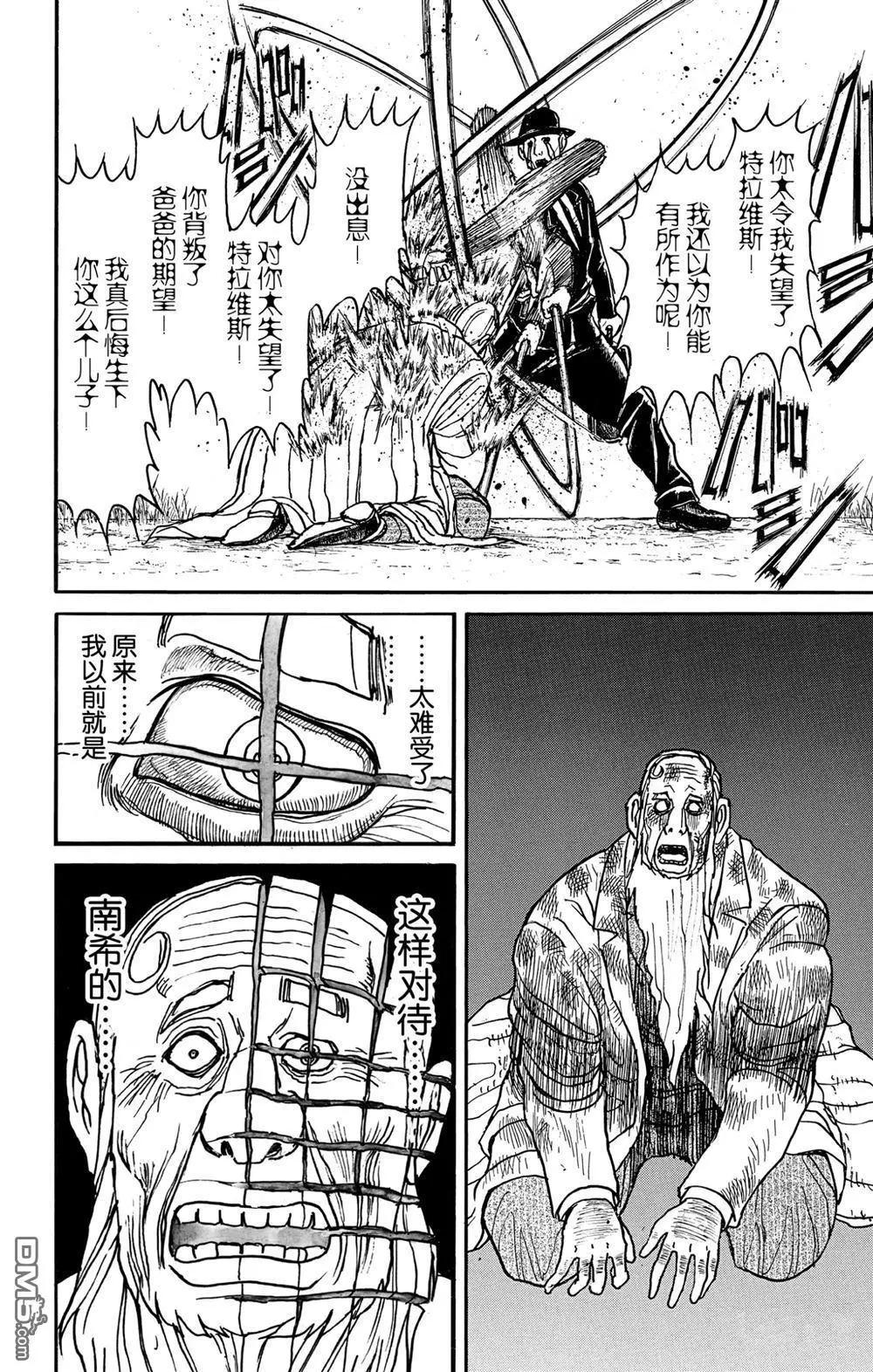 《破坏双亡亭》第182话 第8页
