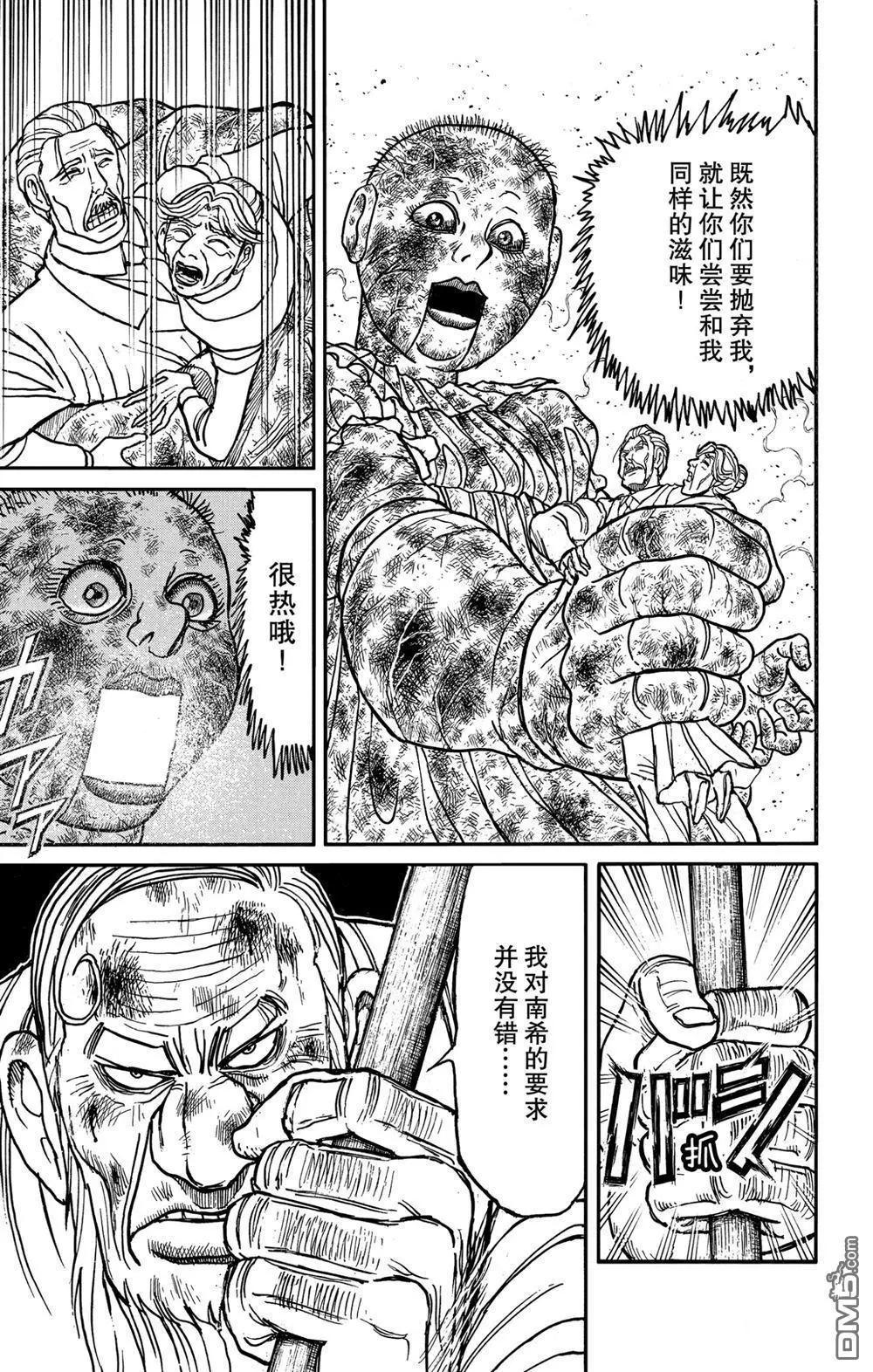 《破坏双亡亭》第182话 第9页