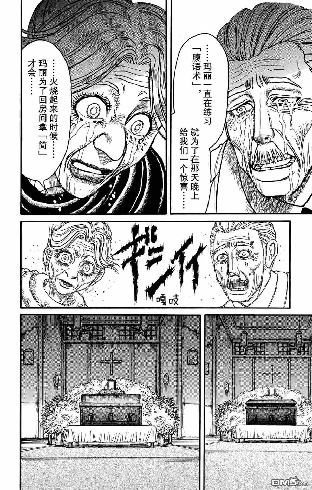 《破坏双亡亭》第180话 第10页