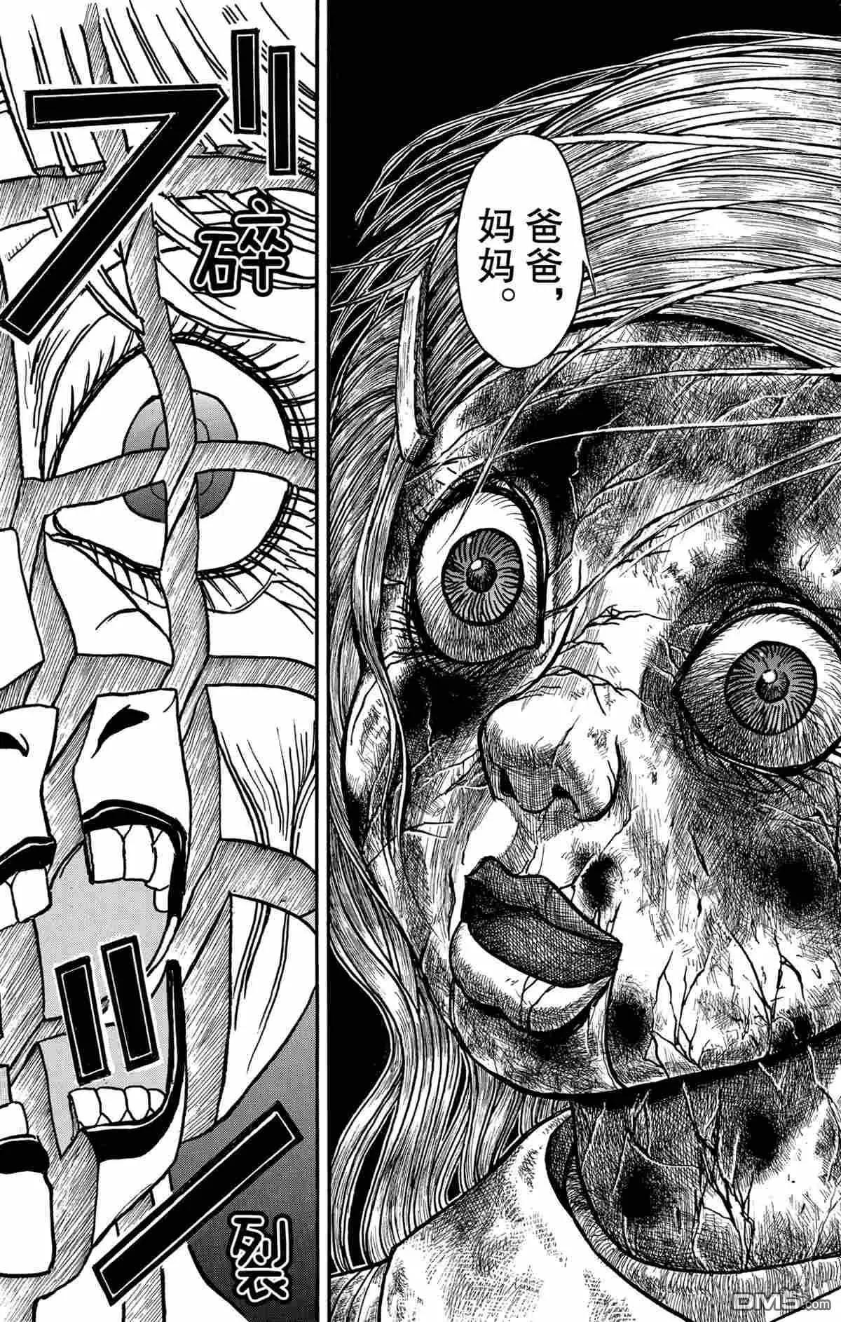 《破坏双亡亭》第180话 第13页