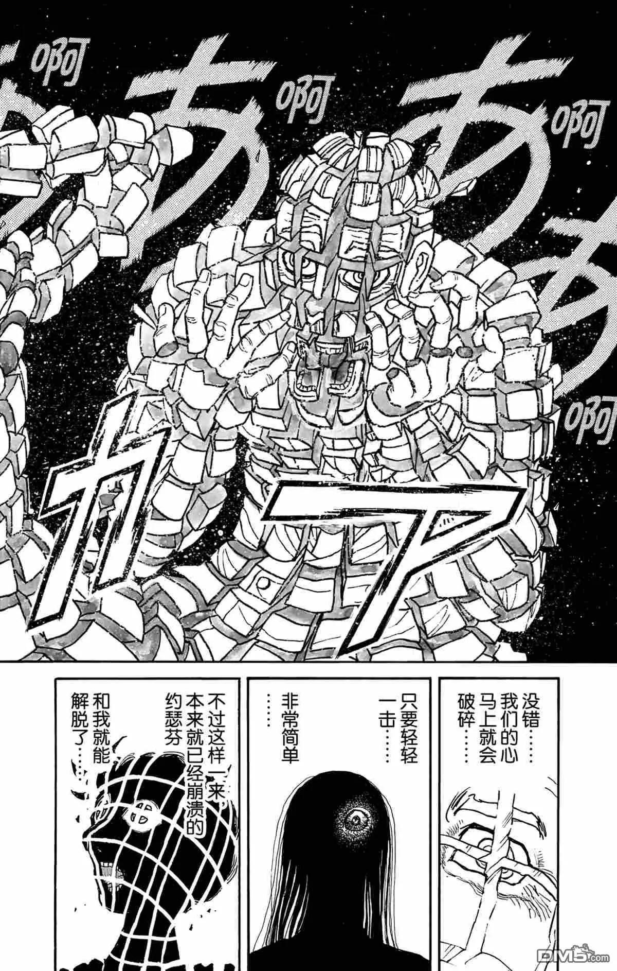 《破坏双亡亭》第180话 第14页