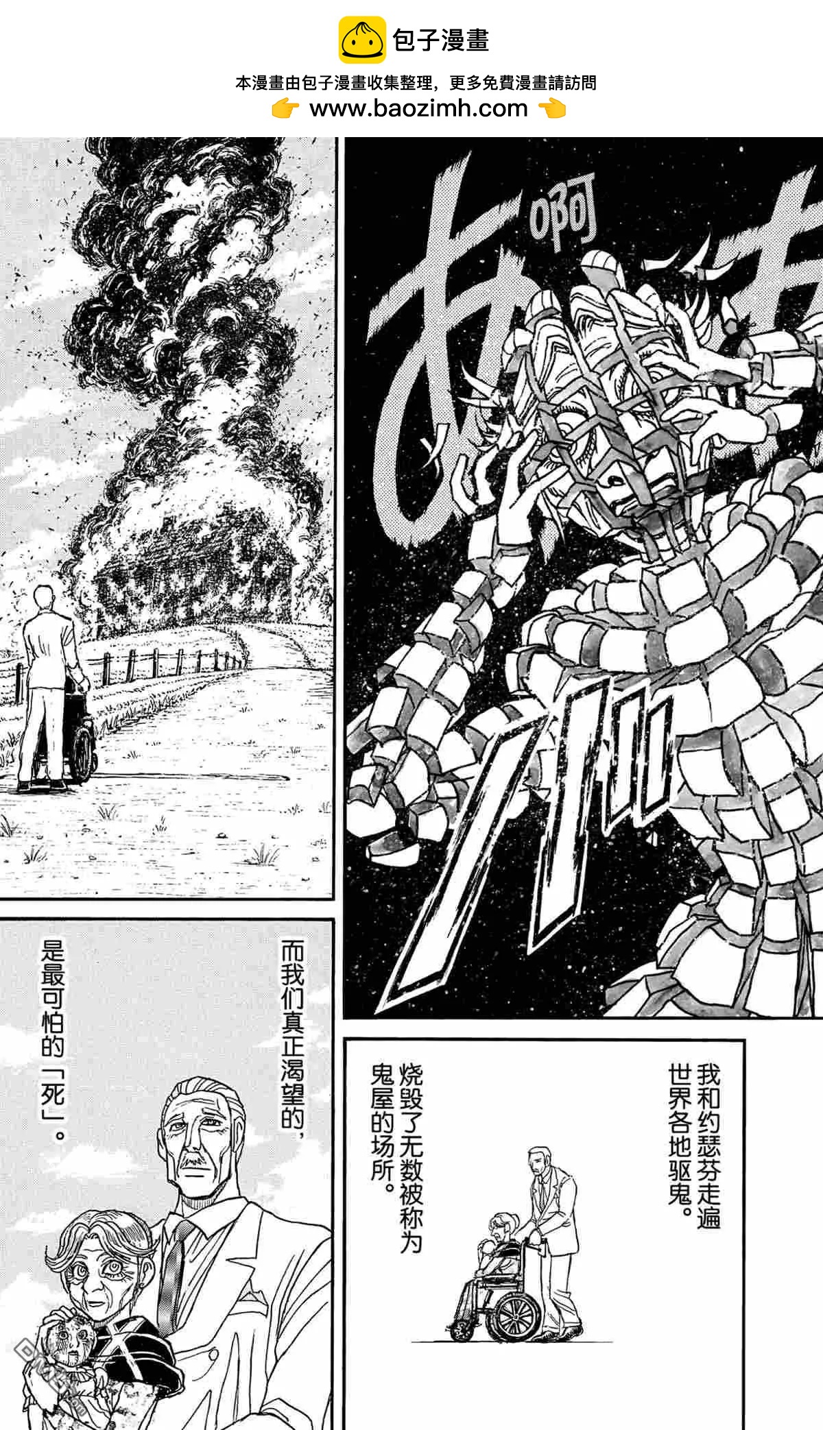 《破坏双亡亭》第180话 第15页