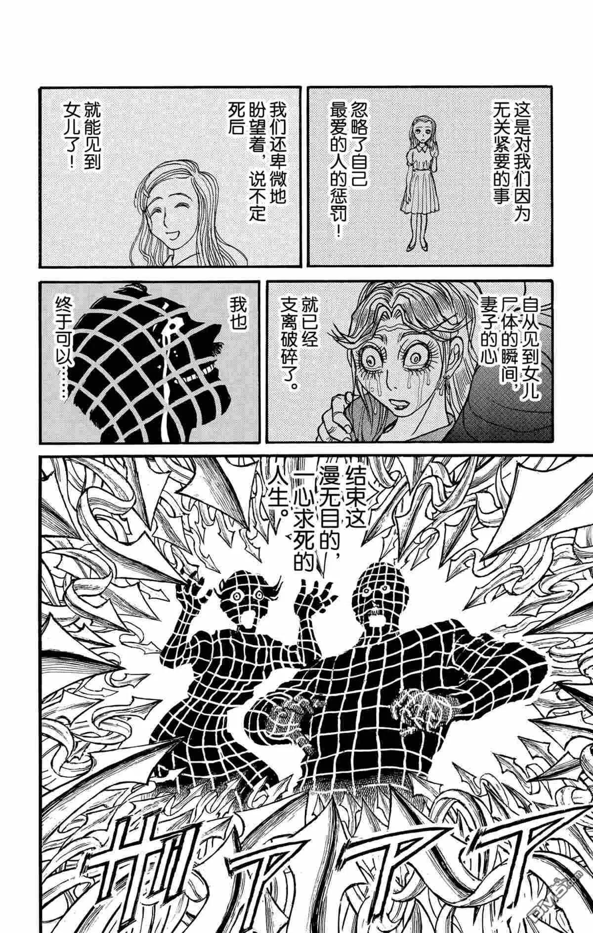 《破坏双亡亭》第180话 第16页