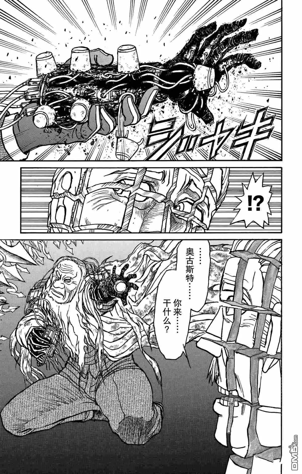 《破坏双亡亭》第180话 第17页