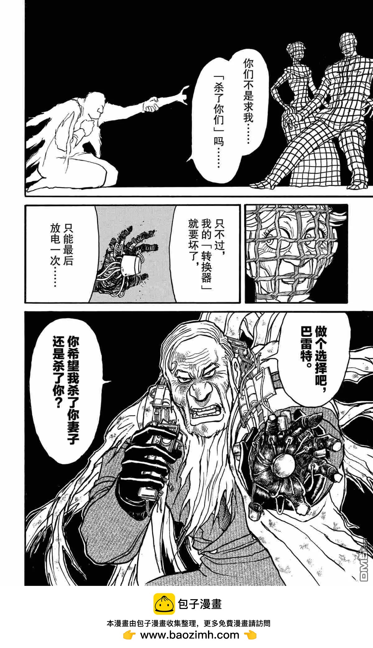 《破坏双亡亭》第180话 第18页