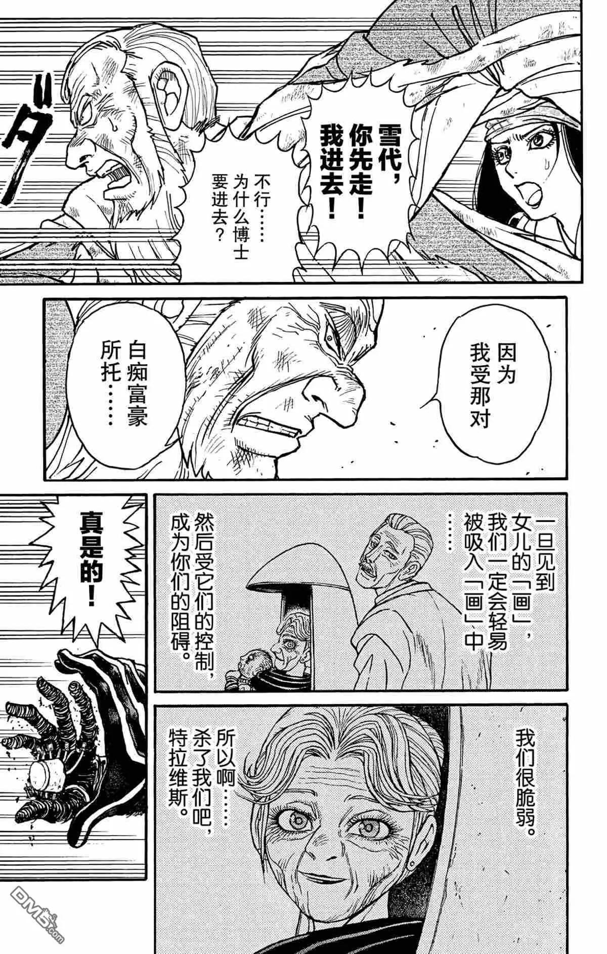 《破坏双亡亭》第180话 第1页