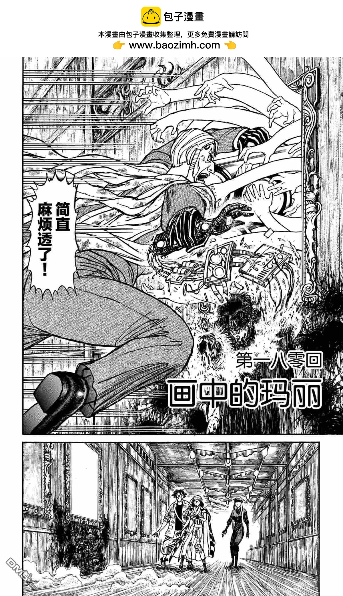《破坏双亡亭》第180话 第2页