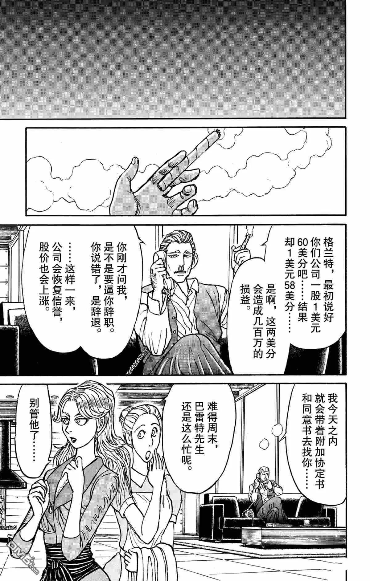 《破坏双亡亭》第180话 第3页