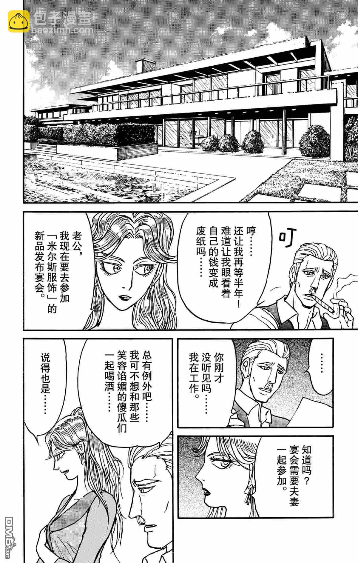 《破坏双亡亭》第180话 第4页