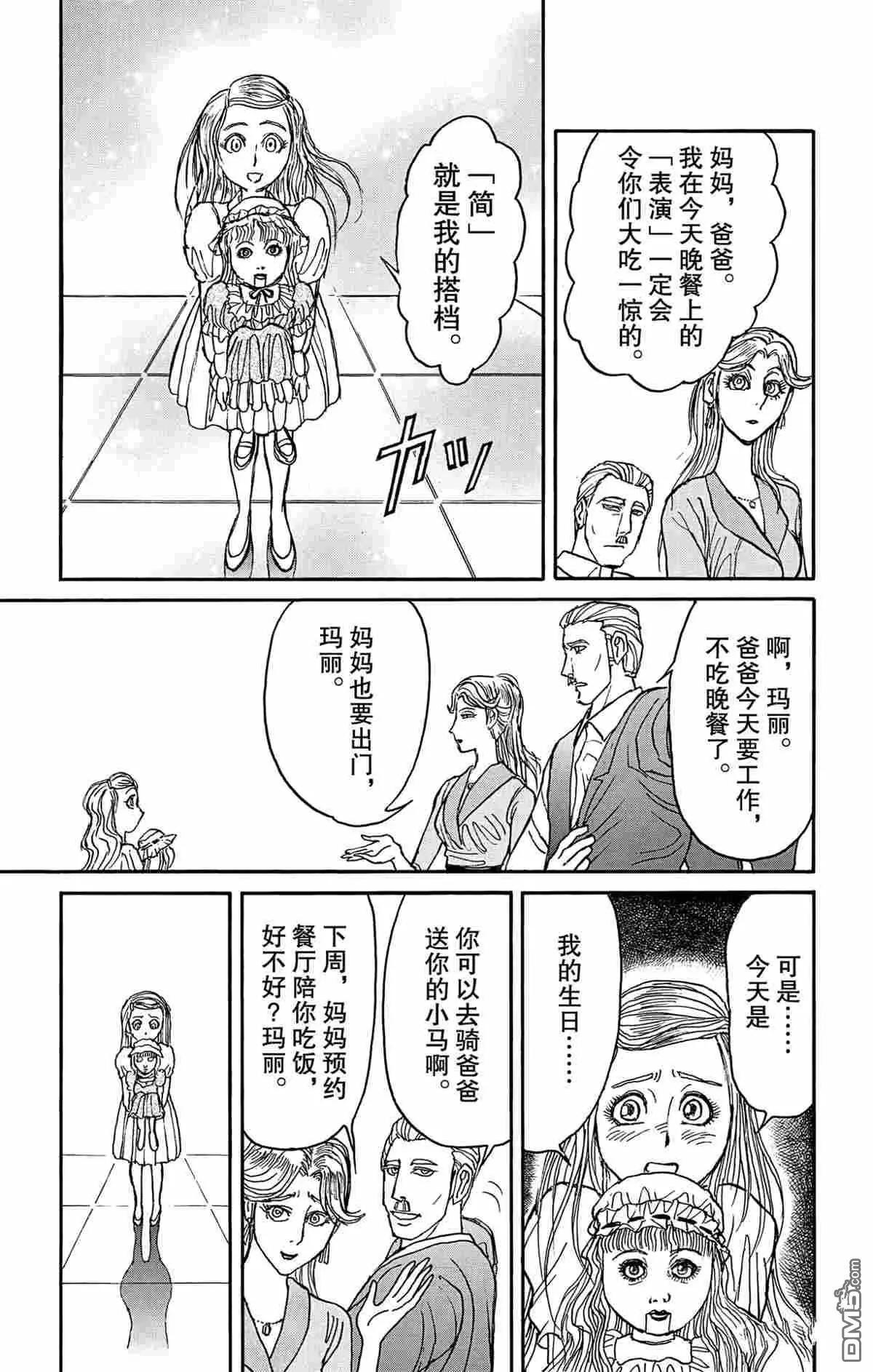 《破坏双亡亭》第180话 第5页