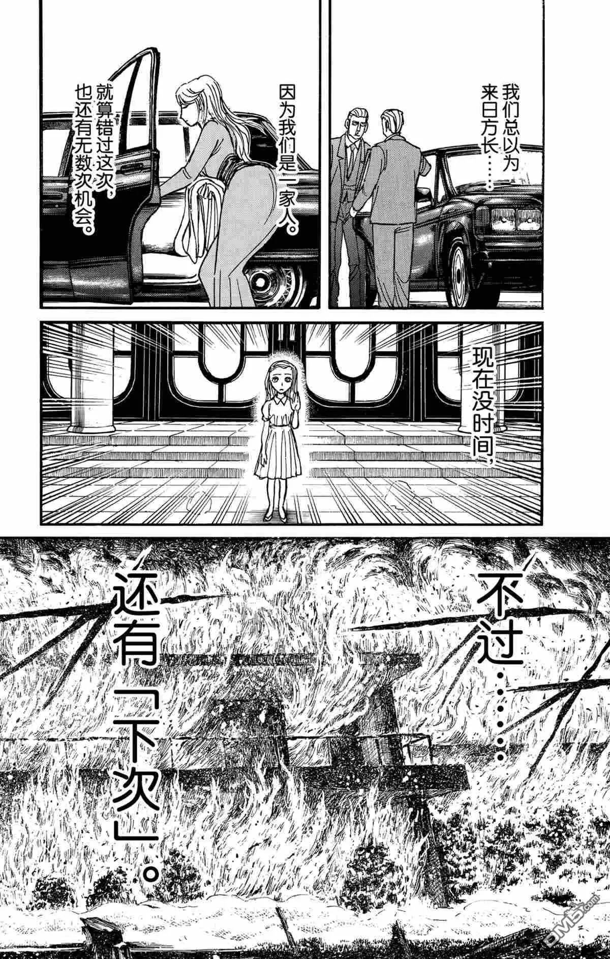《破坏双亡亭》第180话 第6页
