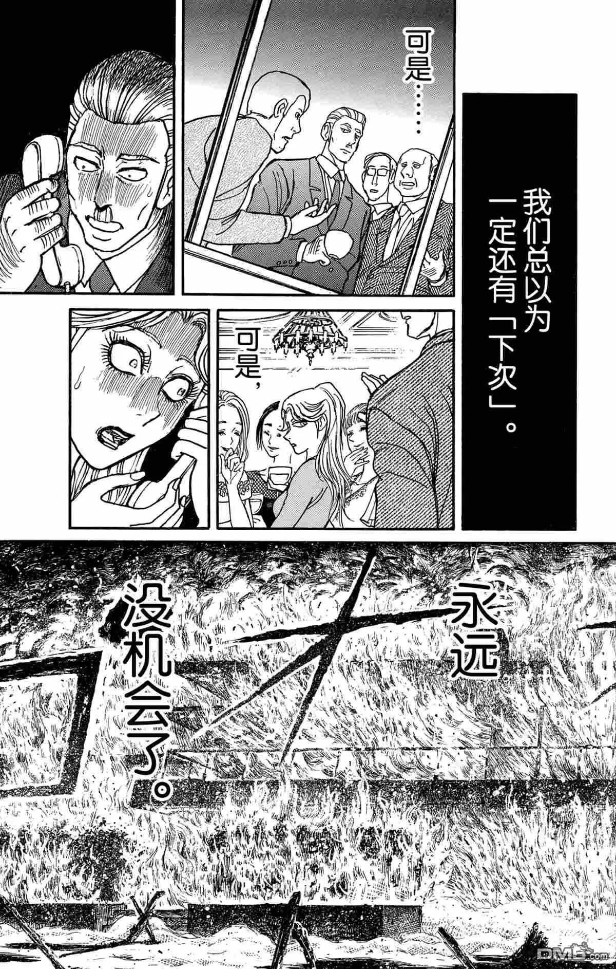 《破坏双亡亭》第180话 第7页